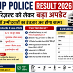 UP Police Result 2026 Date: रिजल्ट कब आएगा? कटऑफ, मेरिट लिस्ट और लेटेस्ट अपडेट UP Police Result 2026 Date