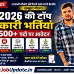 जून 2026 की टॉप सरकारी भर्तियां: 46,500+ पदों पर आवेदन, SSC CGL, Railway ALP, NDA भर्ती Sarkari Naukri June 2026