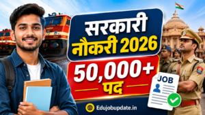 सरकारी नौकरी 2026