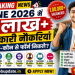 Breaking: June 2026 में 1 लाख+ सरकारी नौकरियां, कौन-कौन से फॉर्म निकले? Breaking: June 2026