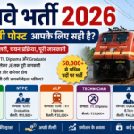 रेलवे भर्ती 2026 में Group D, NTPC, ALP और JE पदों की जानकारी